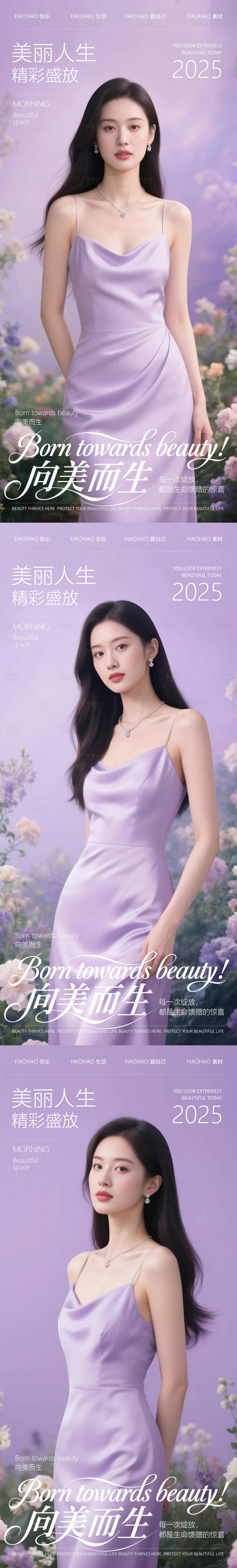 源文件下载【享设计】搜索编号：20400030268123753【医美美妆人物系列海报】