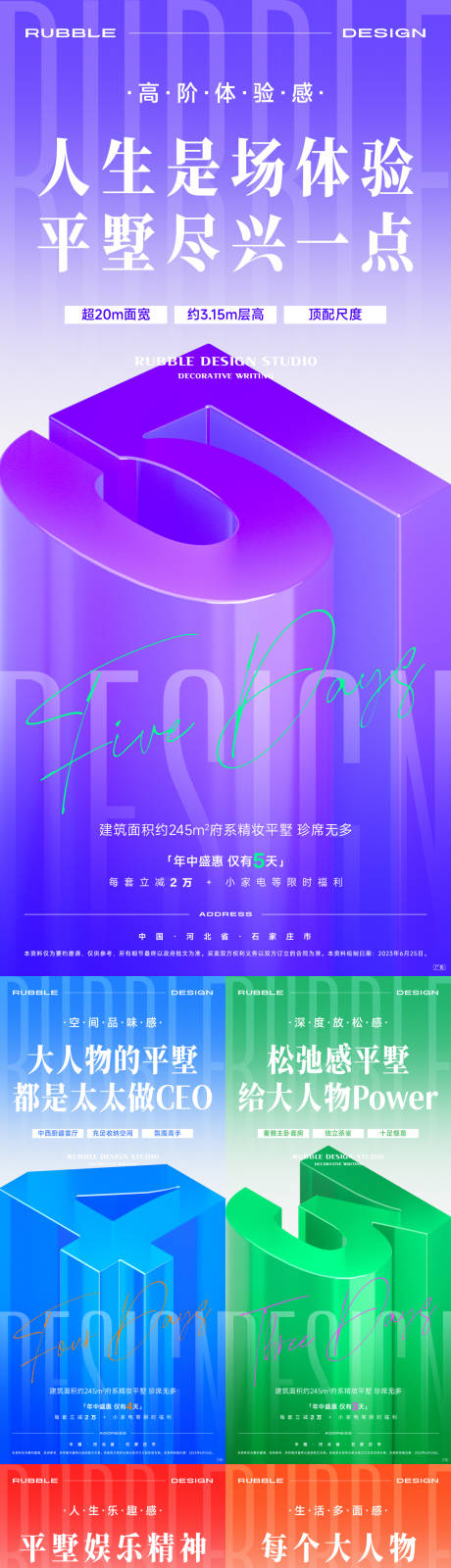 源文件下载【地产平墅倒计时立体字系列海报】编号：13770029968529846