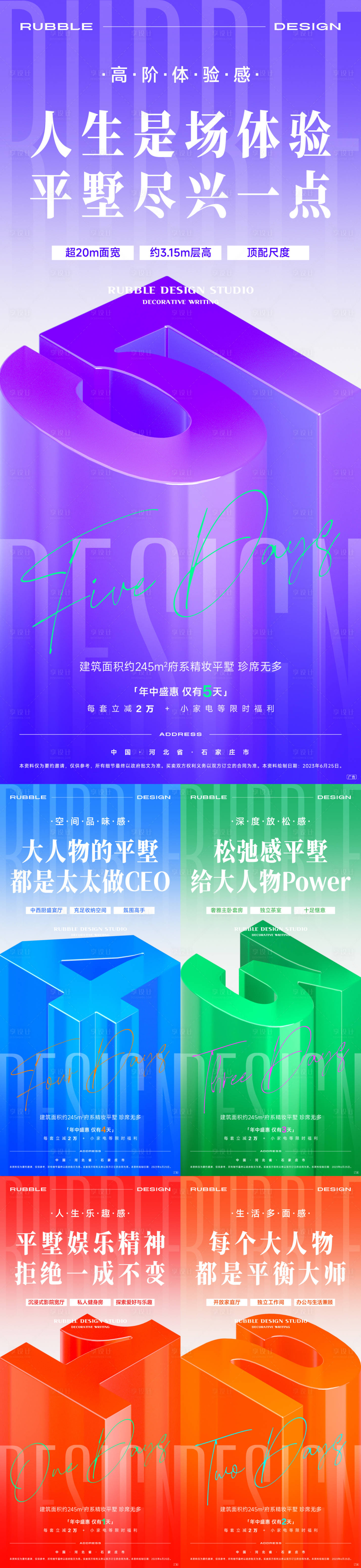 源文件下載【地產平墅倒計時立體字系列海報】編號：13770029968529846