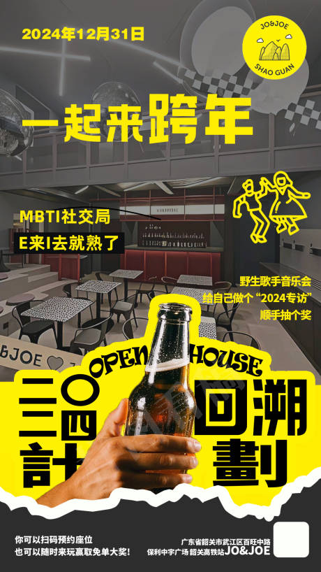 源文件下載【酒吧跨年音樂會】編號：92040030050957620