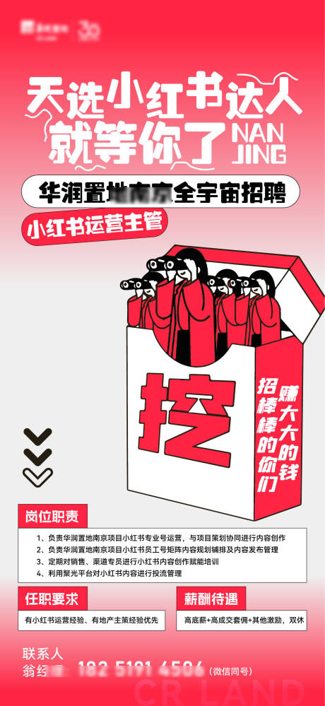 源文件下载【招聘海报】编号：22890030444573133