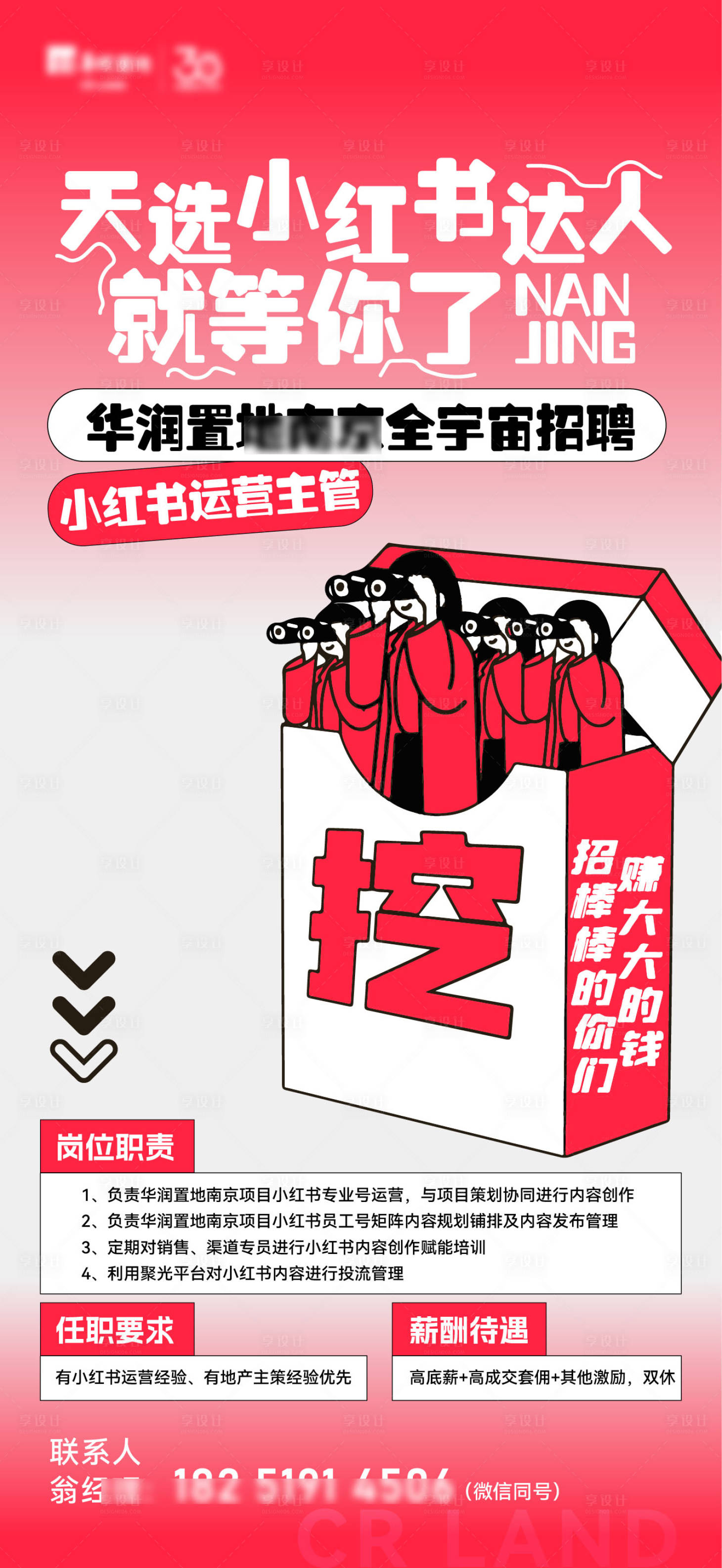源文件下載【享設計】搜索編號：22890030444573133【招聘海報】