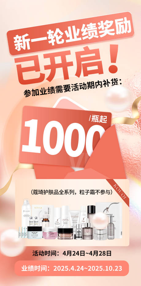 源文件下载【业绩奖励美业活动】编号：34830030199803519