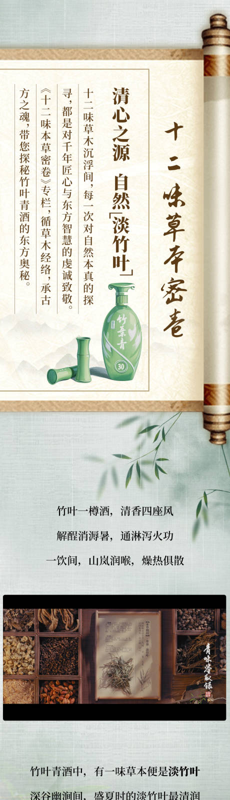 源文件下载【草本淡竹叶篇长图】编号：20770030479577632