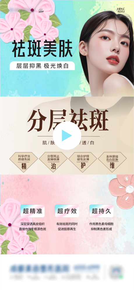源文件下載【祛斑視頻框】編號：10410030095571027