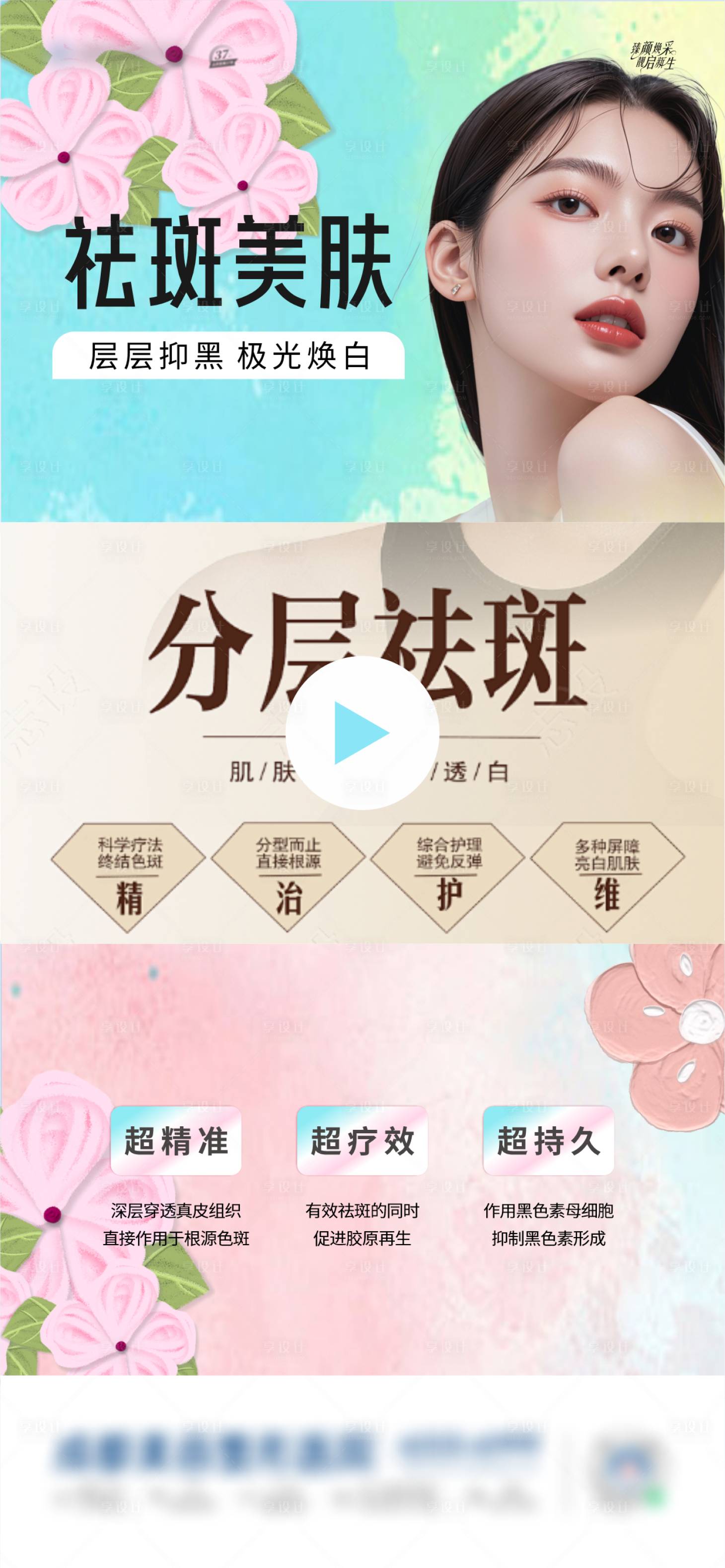 源文件下載【享設計】搜索編號：10410030095571027【祛斑視頻框】