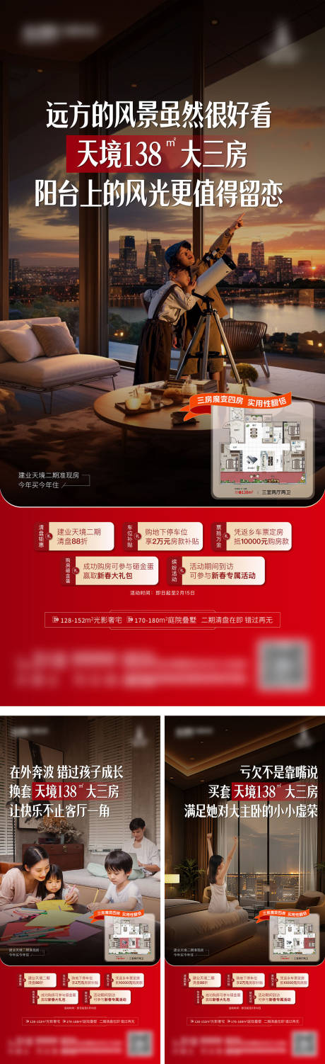 源文件下载【地产金融温情户型价值点政策海报】编号：15730030179326737
