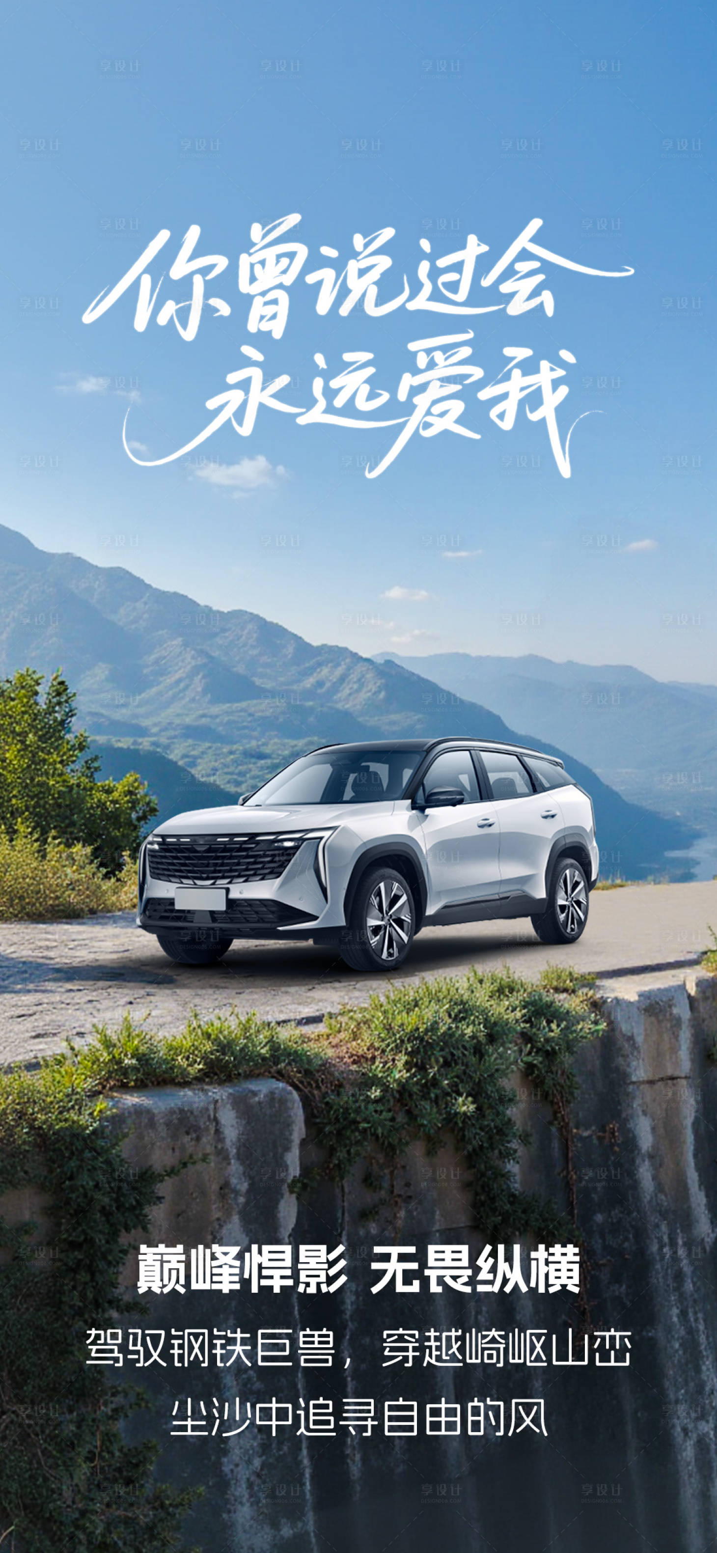 源文件下載【享設計】搜索編號：92980030248288850【汽車露營試駕活動海報】