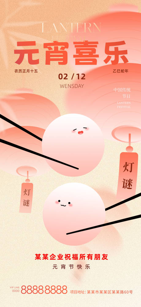 源文件下載【元宵節海報創意湯圓新春紅色正月】編號：18440030503578611