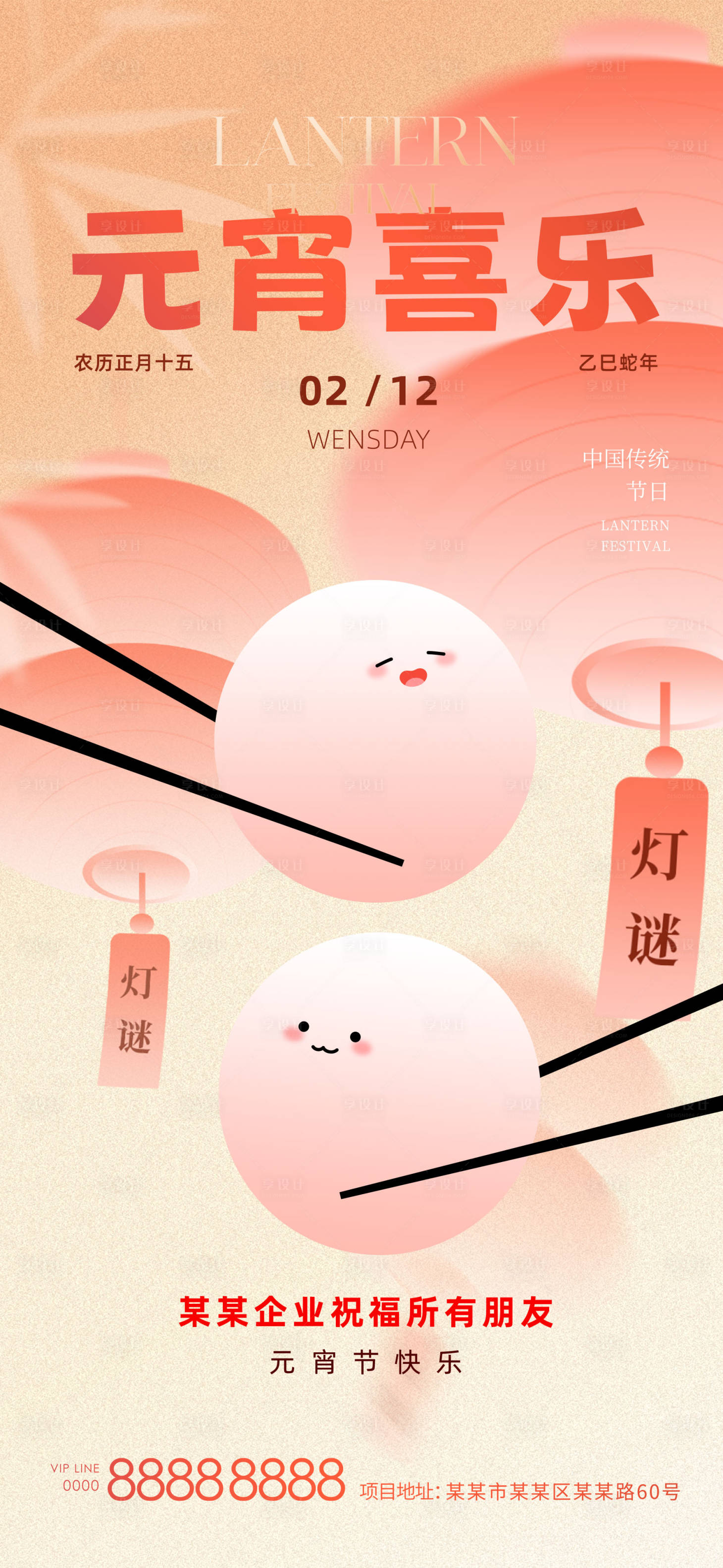 源文件下载【享设计】搜索编号：18440030503578611【元宵节海报创意汤圆新春红色正月】