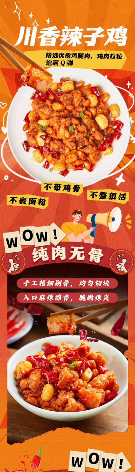 源文件下载【川香辣子鸡美味长图】编号：49300030072666380