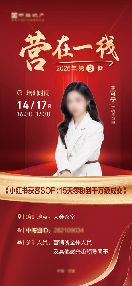 源文件下载【享设计】搜索编号：81270030298908838【营在一线海报】