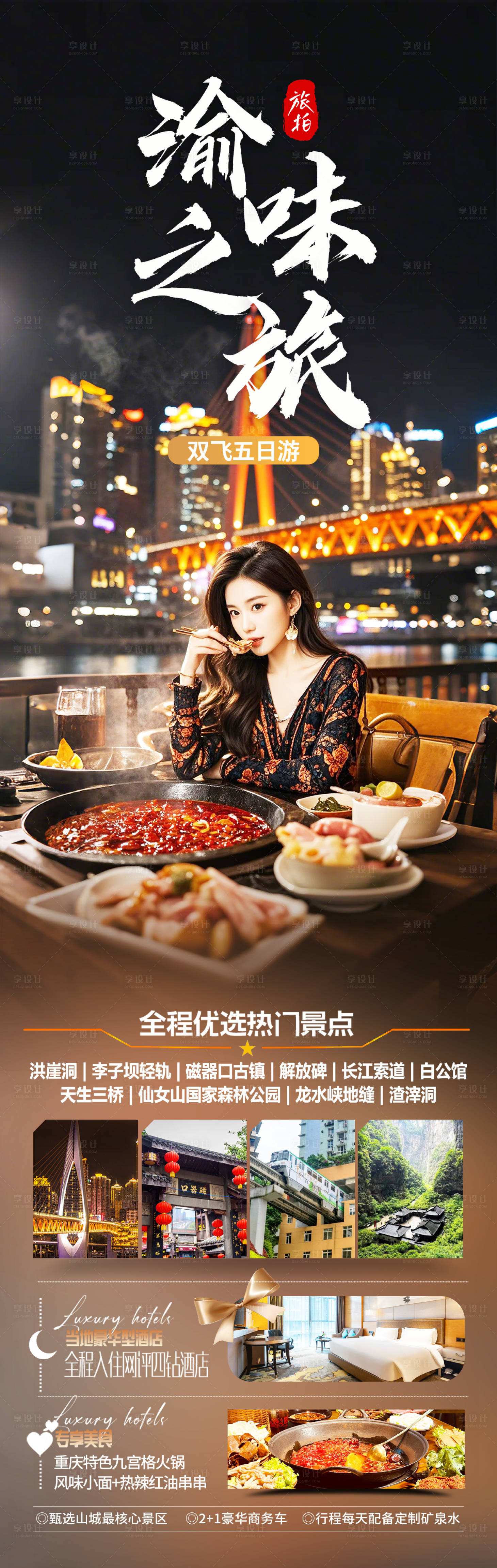源文件下載【享設計】搜索編號：71300030480575428【重慶旅游海報】