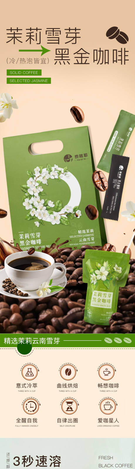 咖啡茶饮电商详情页