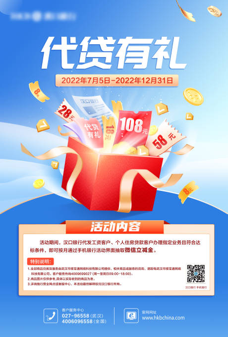 源文件下载【金融贷款海报】编号：52610030051225227