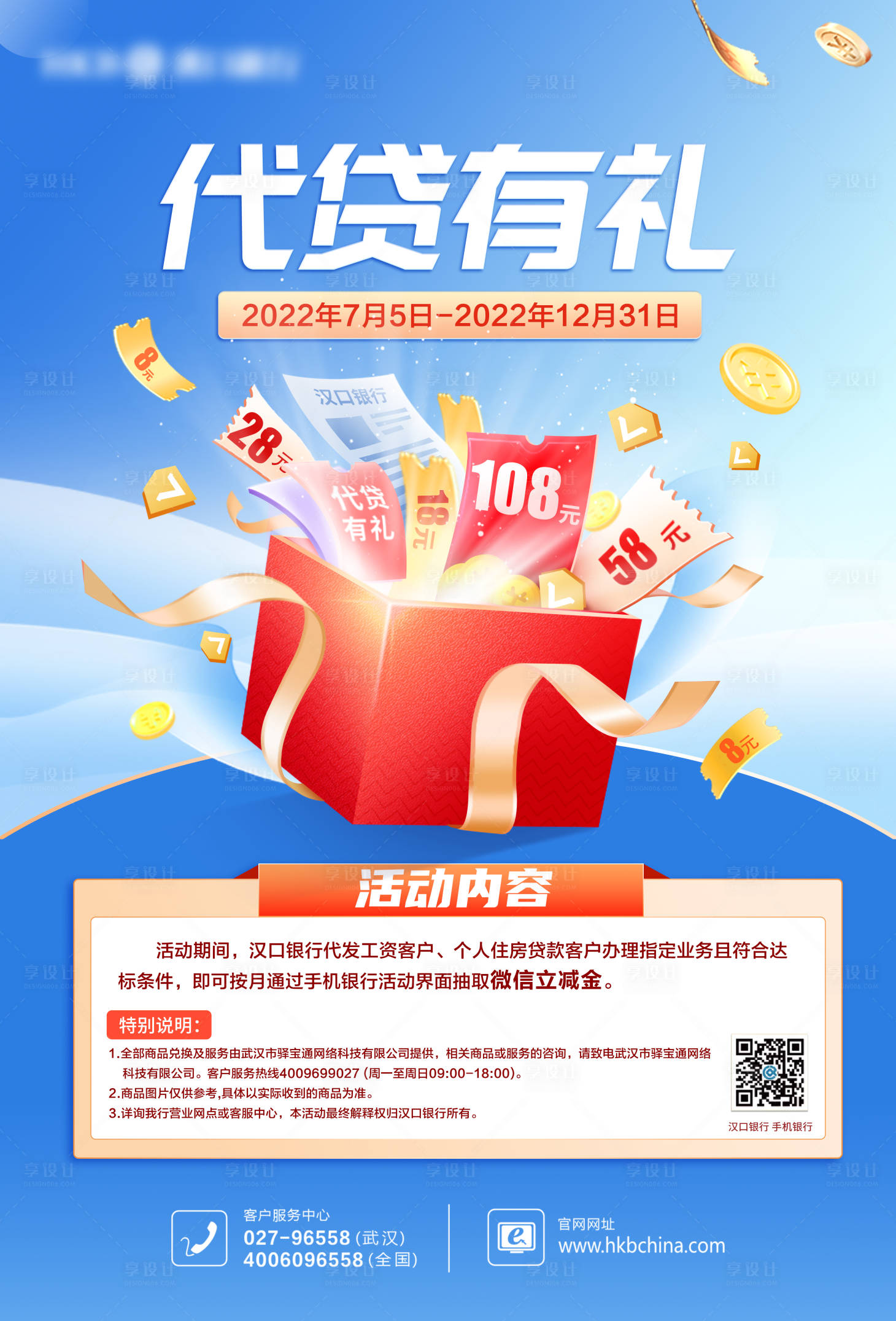 源文件下载【金融贷款海报】编号：52610030051225227