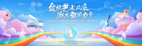 源文件下载【六一儿童节艺术音乐表演汇报活动背景板】编号：29510030180205138