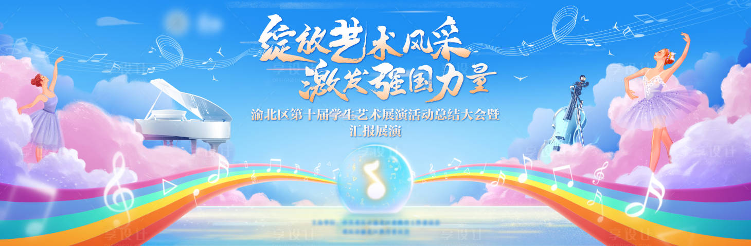 源文件下載【享設(shè)計】搜索編號：29510030180205138【六一兒童節(jié)藝術(shù)音樂表演匯報活動背景板】