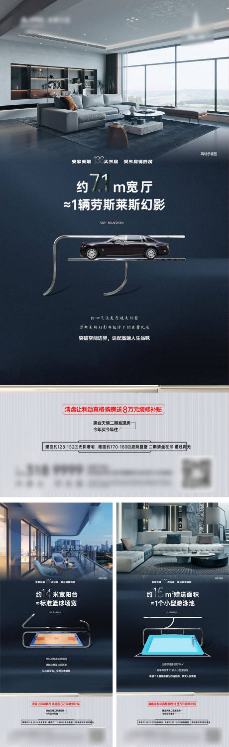 宽厅大平层户型价值点海报