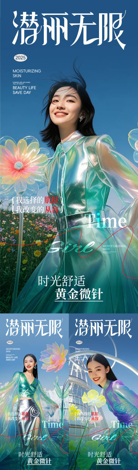 源文件下载【医美水光科普抗衰光子嫩肤海报】编号：76580030160528739
