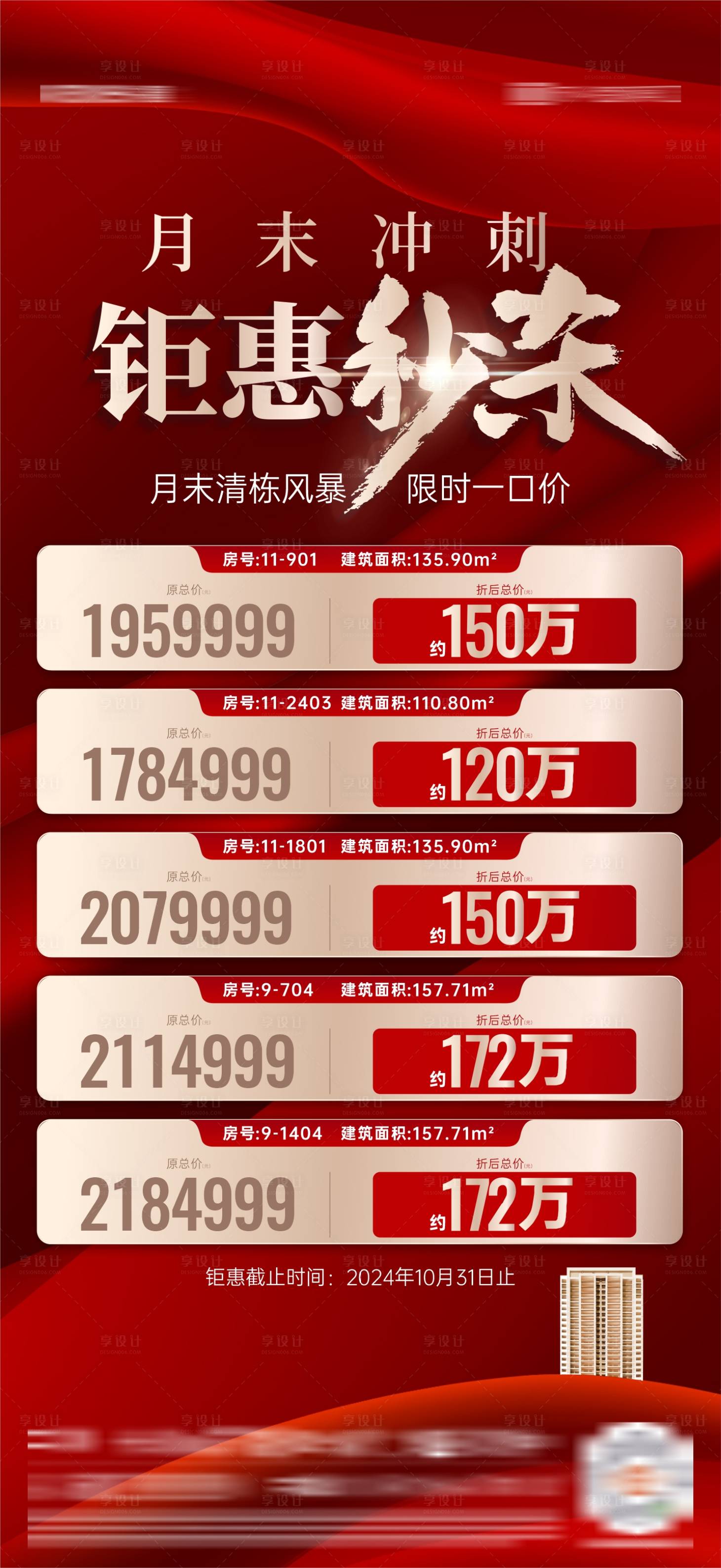 源文件下載【享設計】搜索編號：48480030175898633【地產海報  】