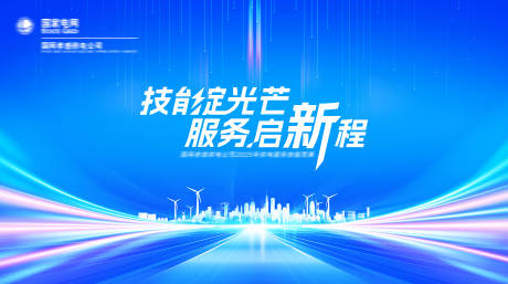 源文件下载【电网技能绽光芒展板】编号：75840030449428699