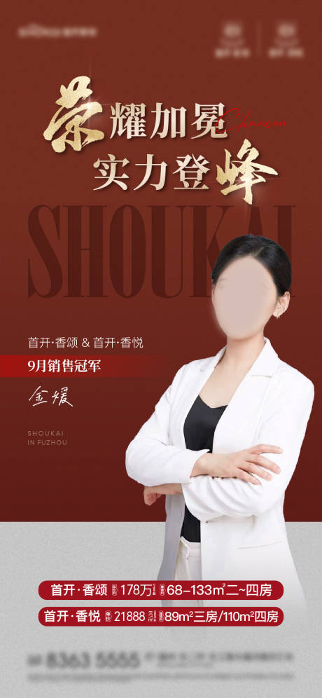 源文件下载【地产销冠海报】编号：25210030031901561