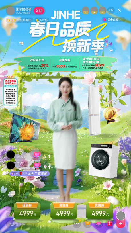 源文件下载【春季直播间】编号：27860029912918010
