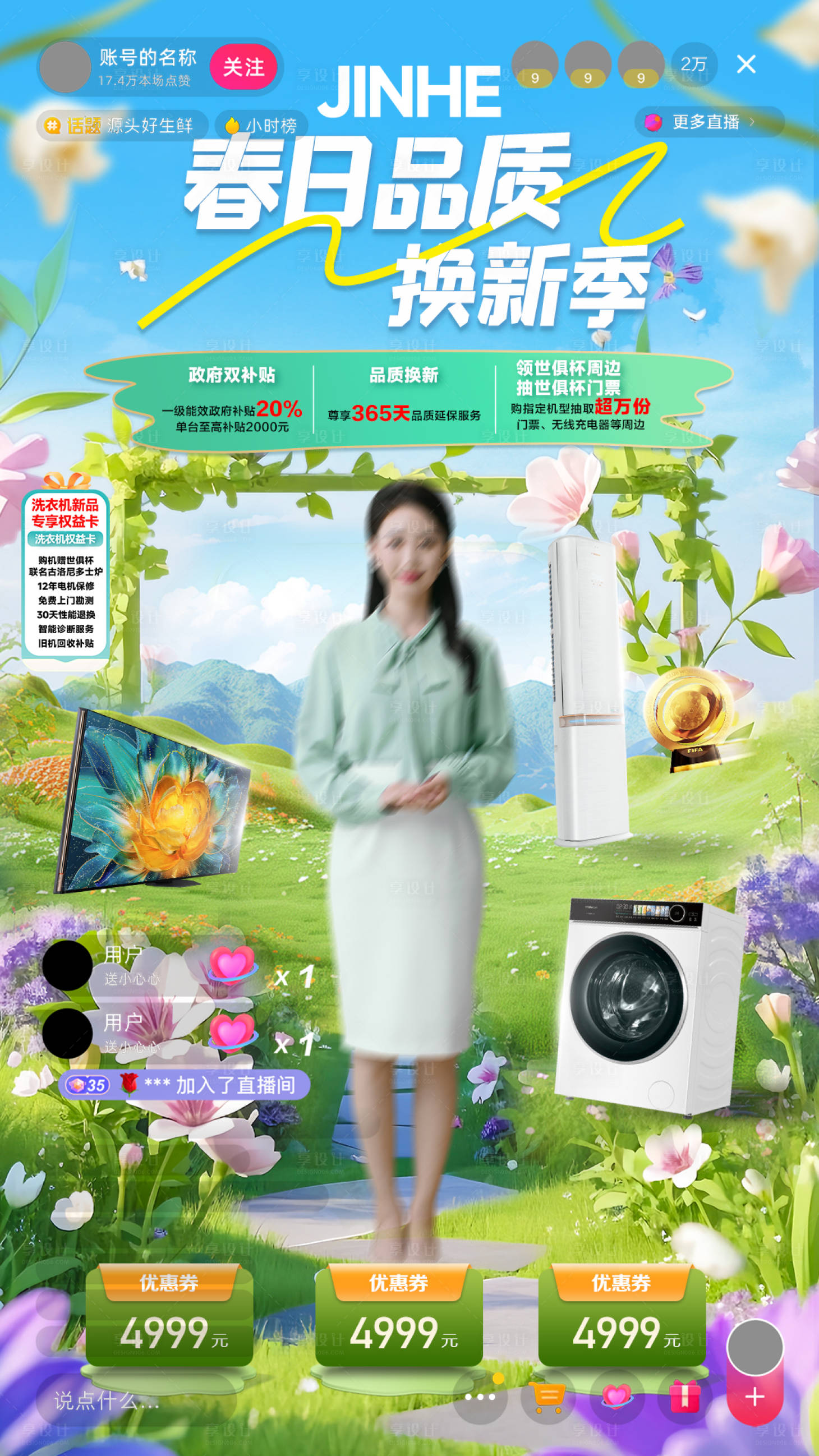 源文件下载【享设计】搜索编号：27860029912918010【春季直播间】