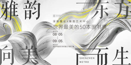 源文件下载【艺术展画面】编号：51640030059259501