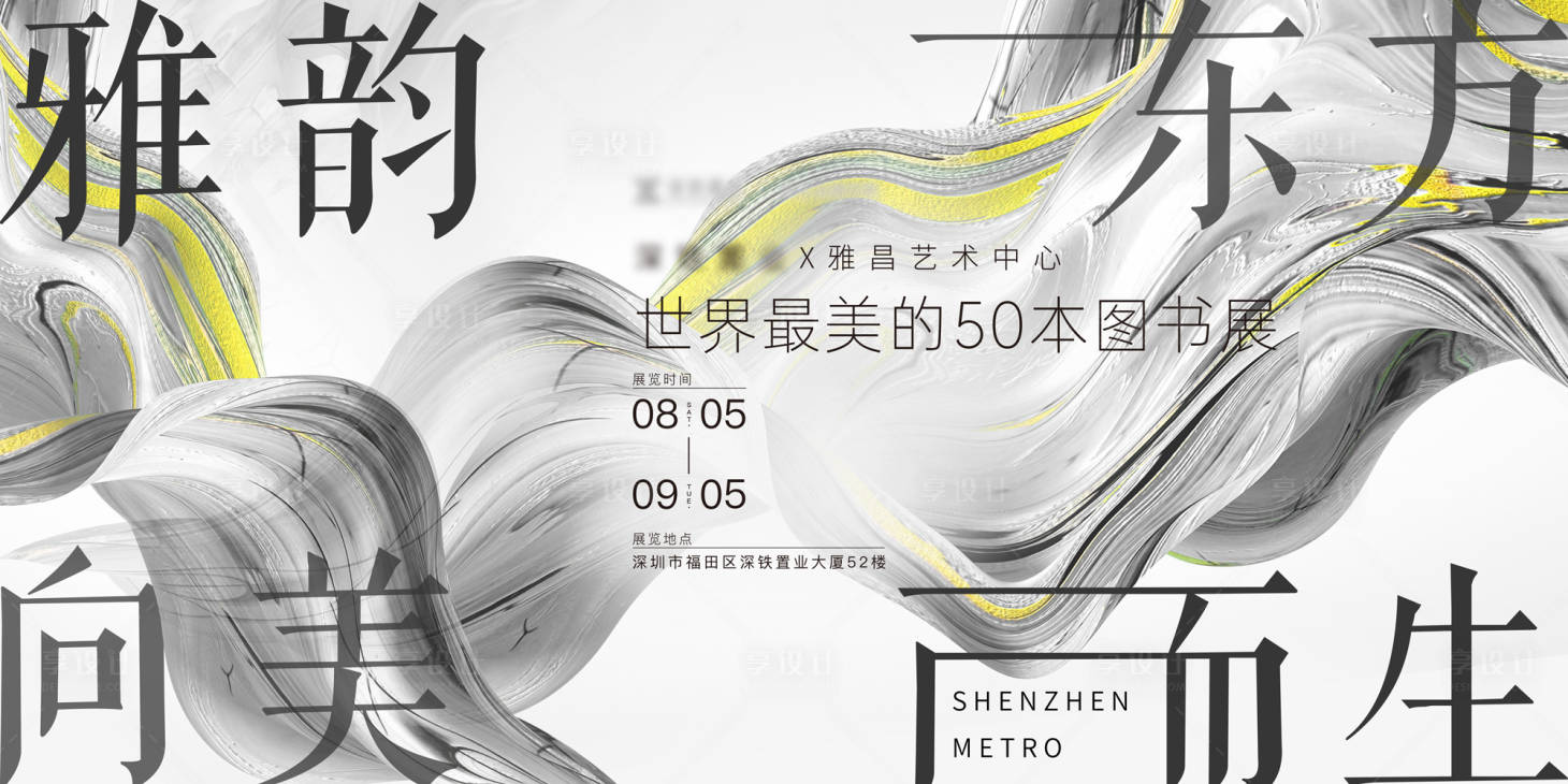 源文件下載【享設計】搜索編號：51640030059259501【藝術展畫面】