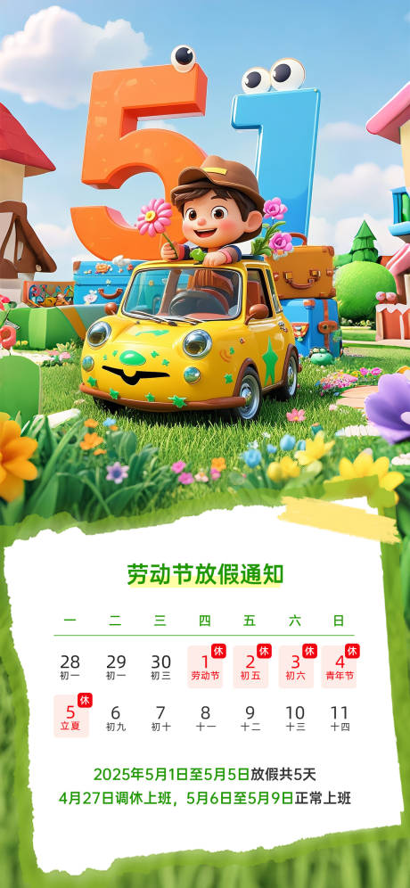 源文件下载【五一劳动节放假通知海报】编号：34560029974247344