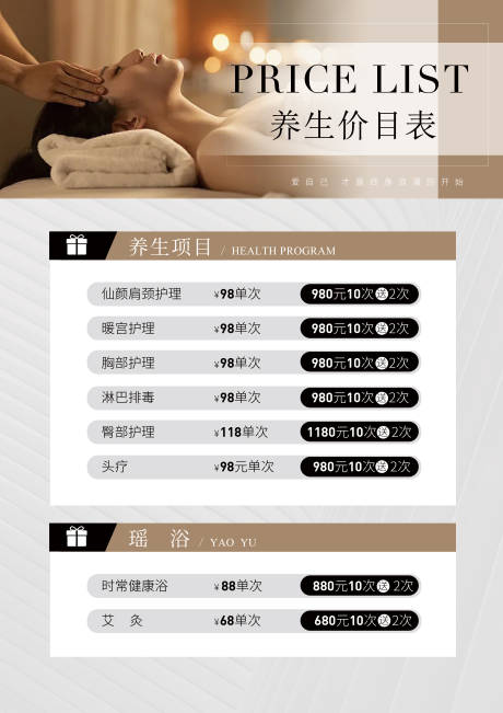 源文件下载【养生馆价格表】编号：34050030114972665