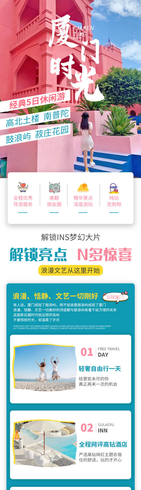福建厦门鼓浪屿详情页
