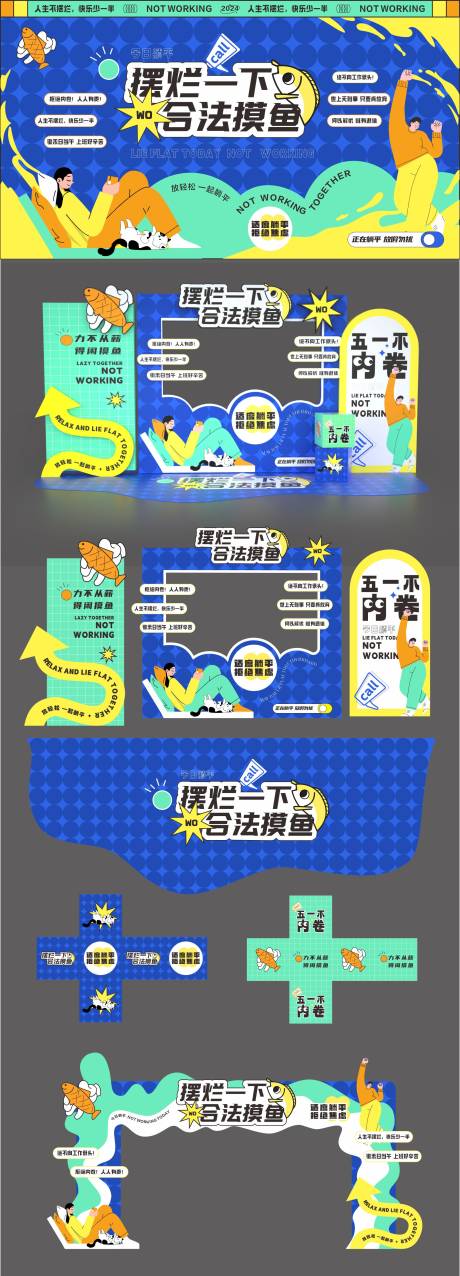 源文件下载【五一物料堆头】编号：84460030163736650