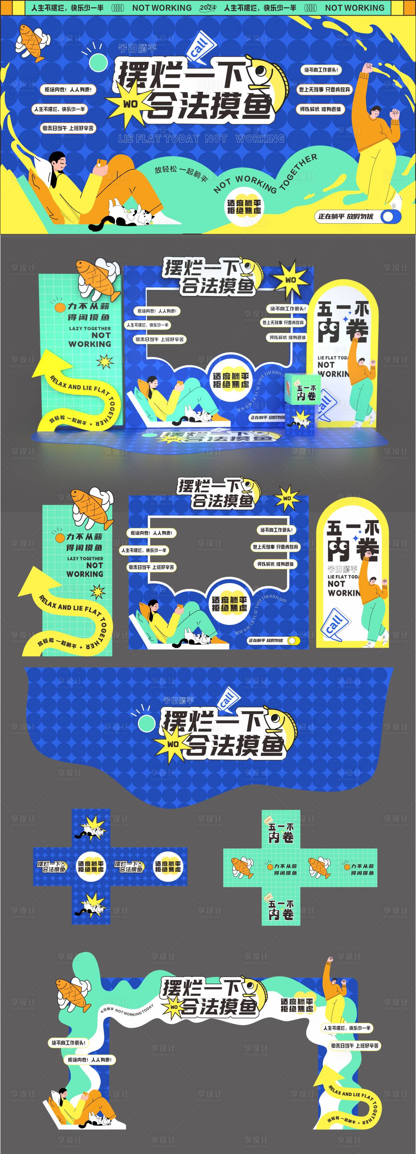 源文件下载【享设计】搜索编号：84460030163736650【五一物料堆头】