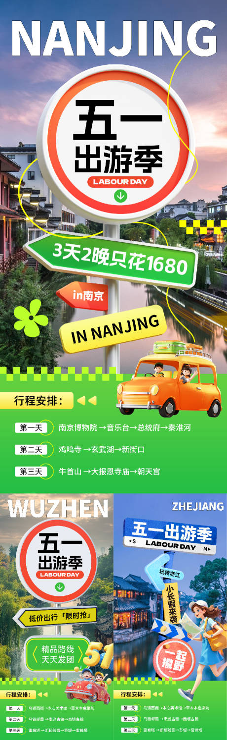 源文件下载【五一劳动春日出游春游旅游旅行社海报】编号：69050030249553017