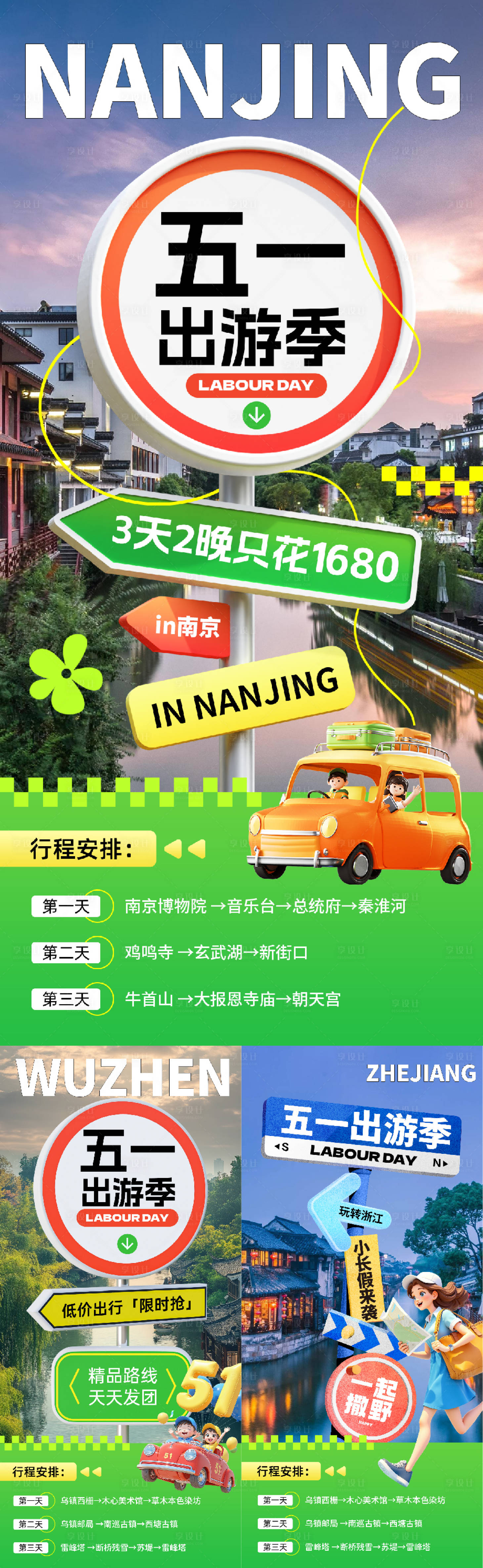 源文件下載【享設計】搜索編號：69050030249553017【五一勞動春日出游春游旅游旅行社海報】