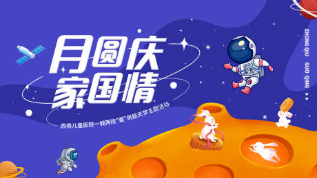源文件下载【中秋宇航员主画面】编号：26460030336507977