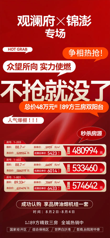源文件下载【地产特价房海报】编号：69050030068224465