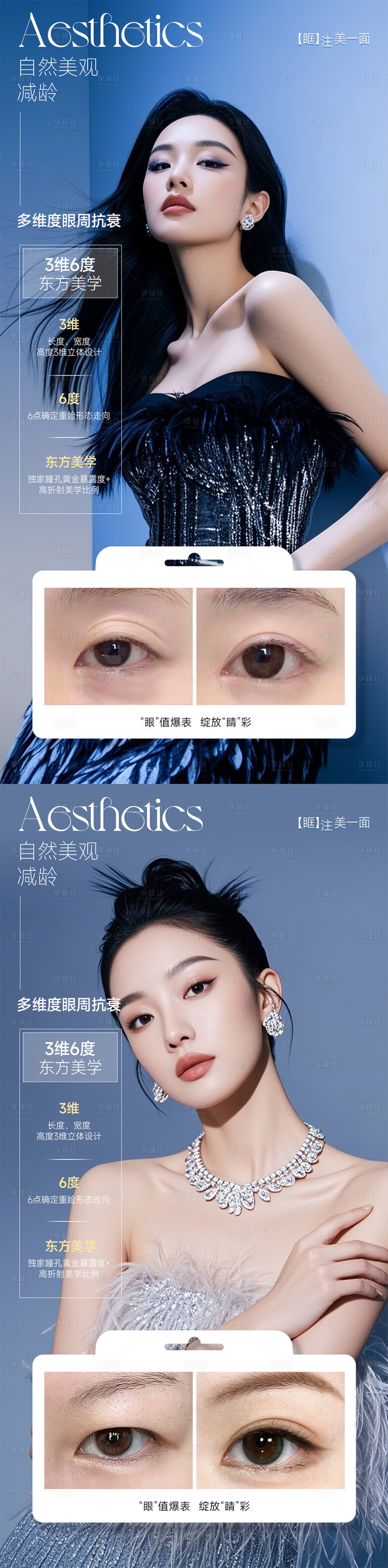 源文件下載【享設(shè)計(jì)】搜索編號：24630030000194927【眼周年輕化案例海報(bào)】