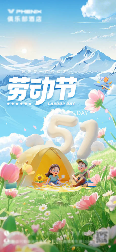 源文件下载【劳动节海报】编号：51520030485626788