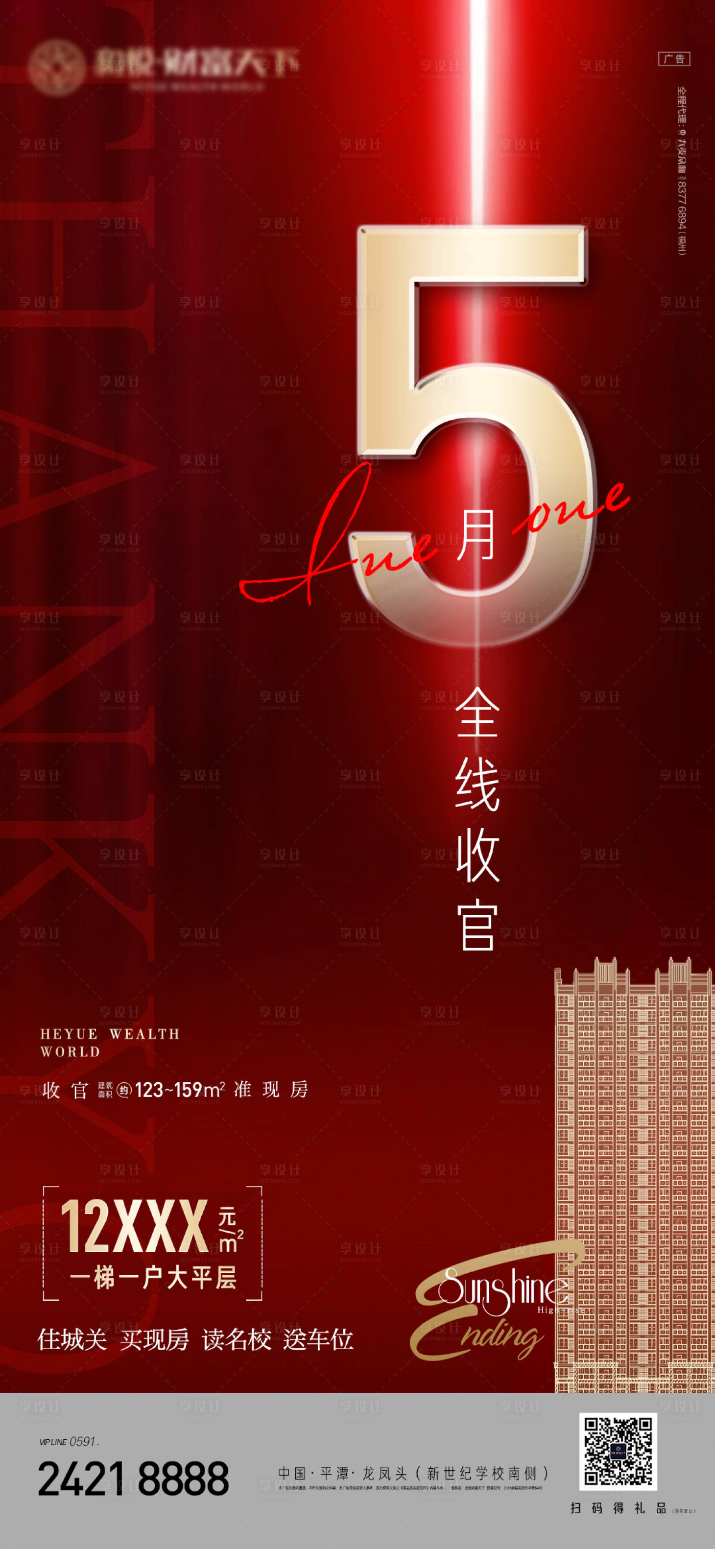 源文件下载【五月全线收官海报】编号：73290030482117164