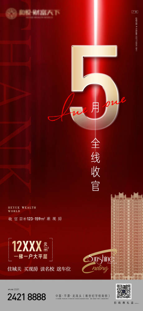 五月全线收官海报