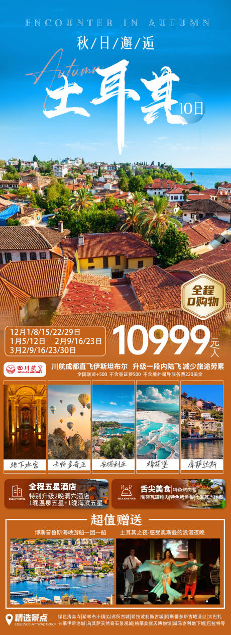 源文件下载【秋日土耳其】编号：91180030053892945