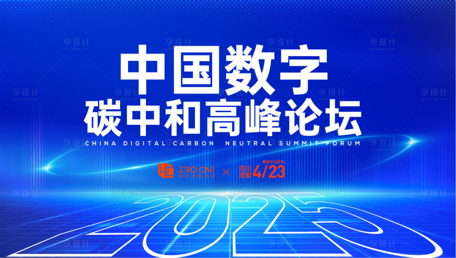 源文件下載【享設(shè)計(jì)】搜索編號(hào)：12790030298554089【數(shù)字碳中和高峰論壇背景板】
