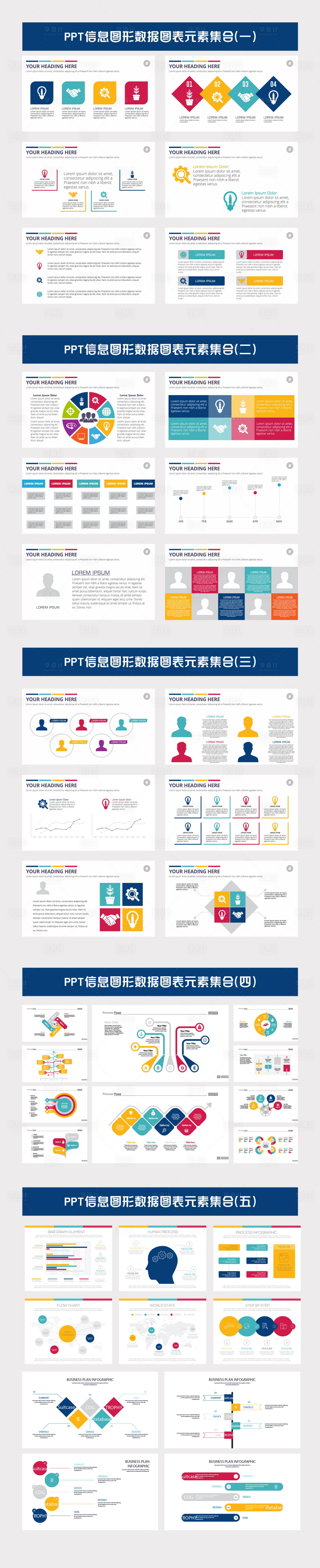 源文件下载【享设计】搜索编号：65840029903905440【PPT信息图形数据图表元素集合】