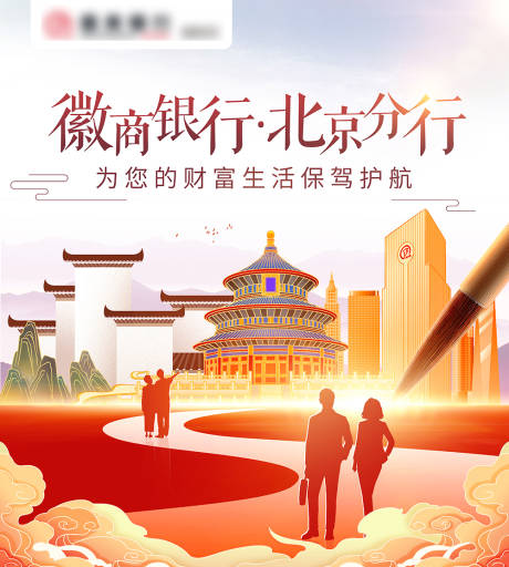 源文件下载【北京地标金融海报】编号：84940030242397169