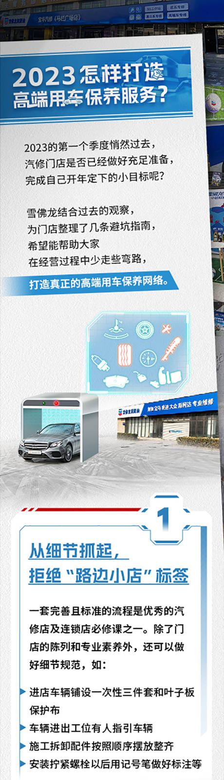 怎样打造高端用车保养服务
