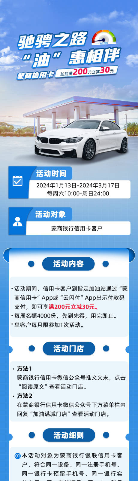 源文件下载【汽车加油长图专题设计】编号：90510029882051801